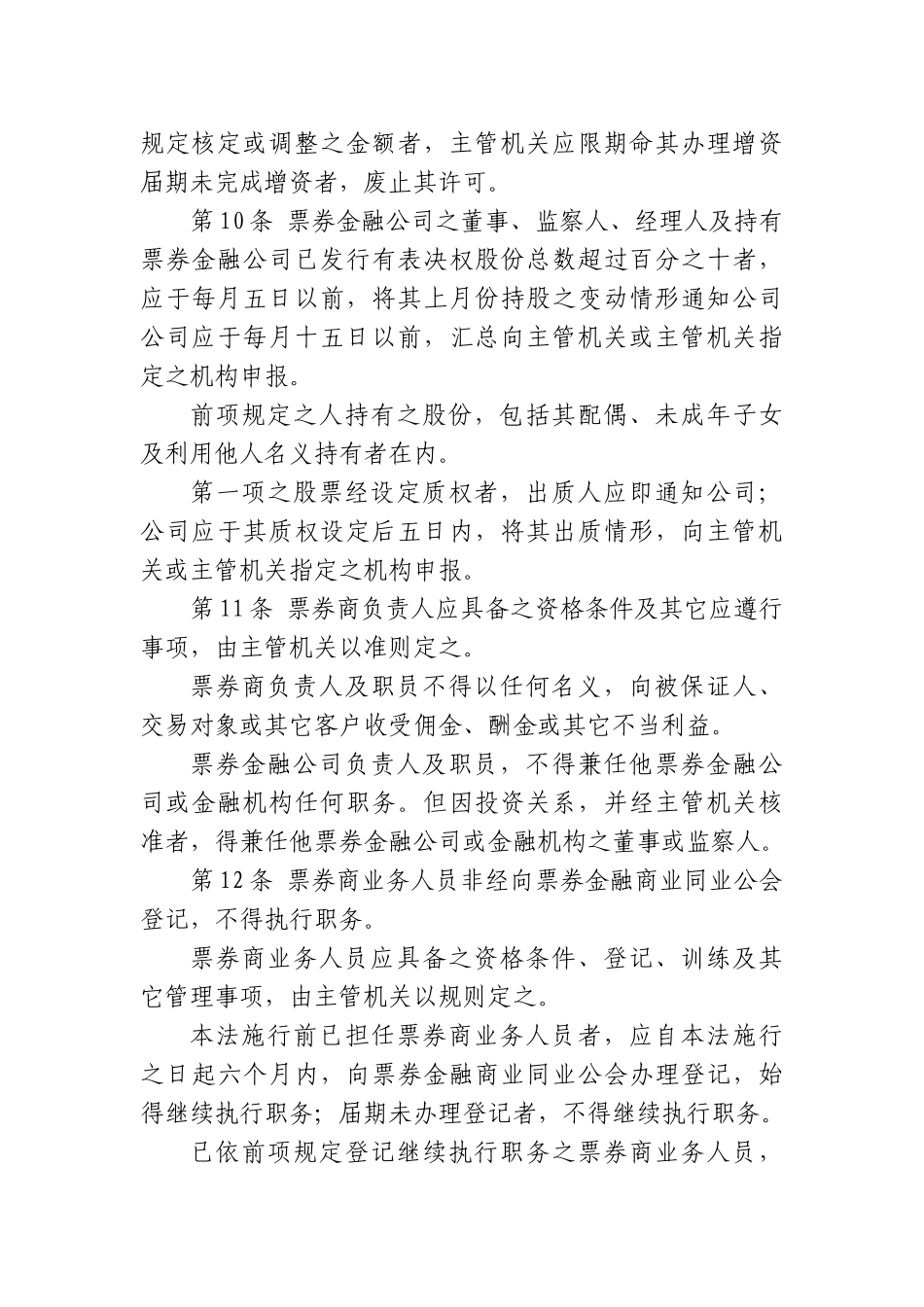 台湾票券金融管理法_第3页