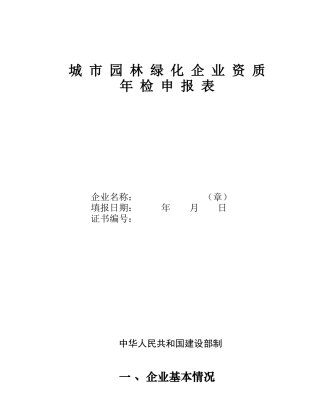 城市园林绿化企业资质