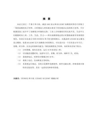 单片机电子时钟1602显示ds12c887芯片
