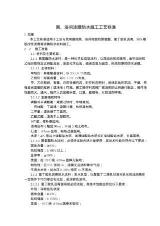 厕、浴间涂膜防水施工工艺标准(9)(1)