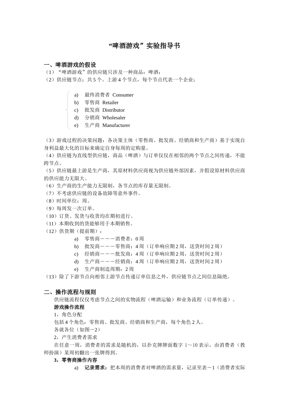 啤酒游戏实验指导书_第1页