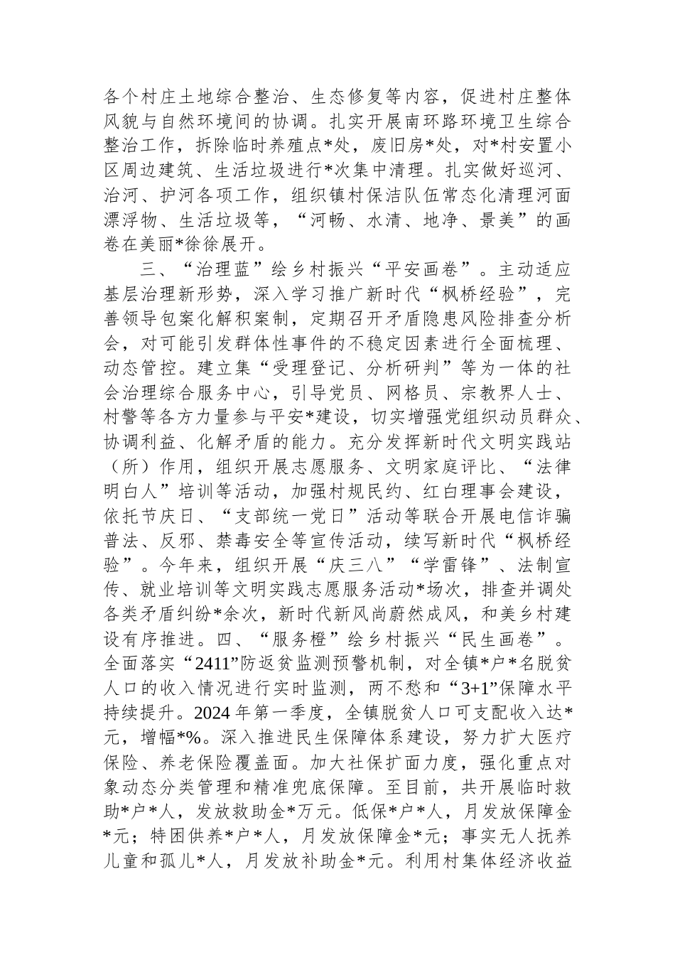 镇党建引领乡村振兴典型材料_第2页