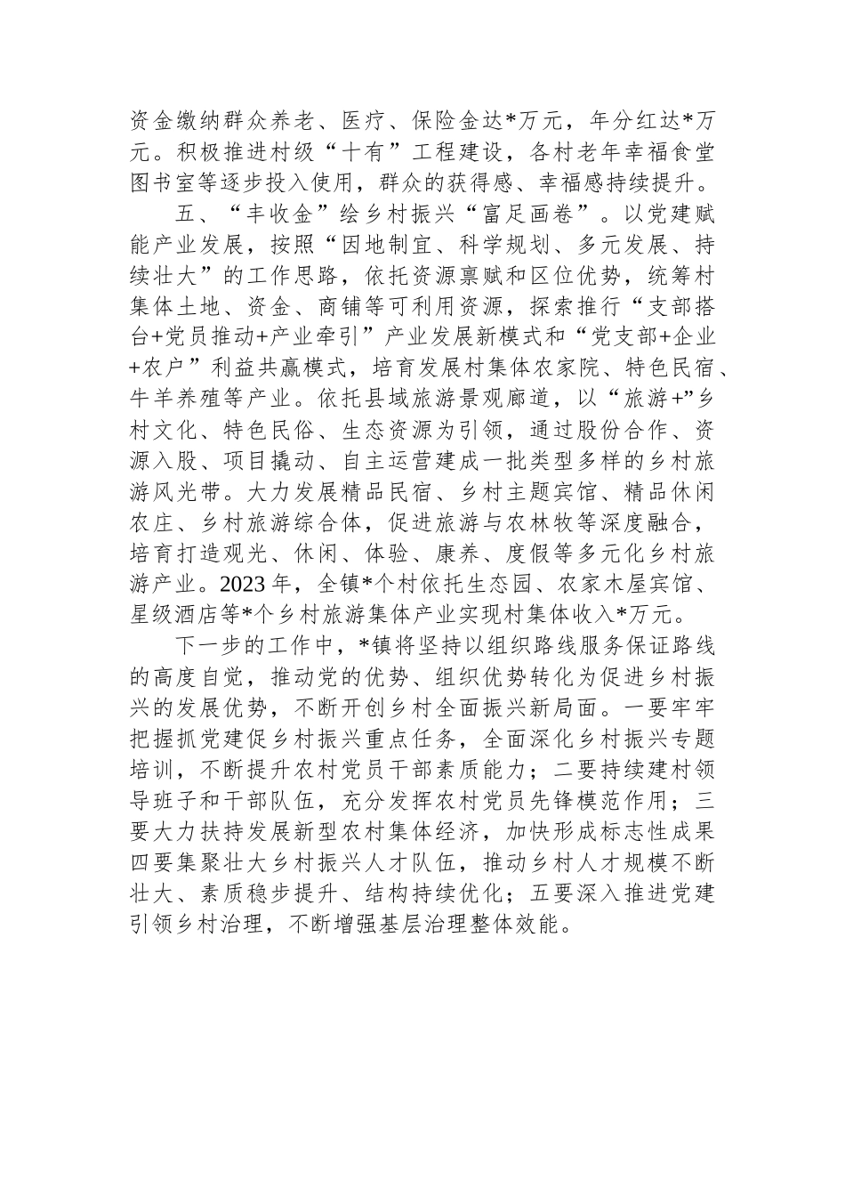 镇党建引领乡村振兴典型材料_第3页