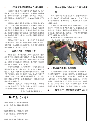 图书馆“不间断电子监控系统”投入使用