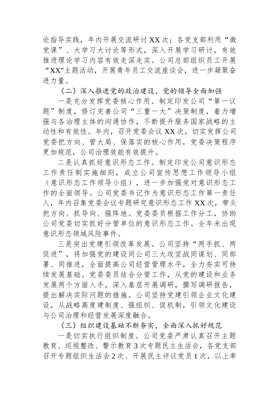 XX公司2023年度党建工作重点任务推进情况报告_第2页