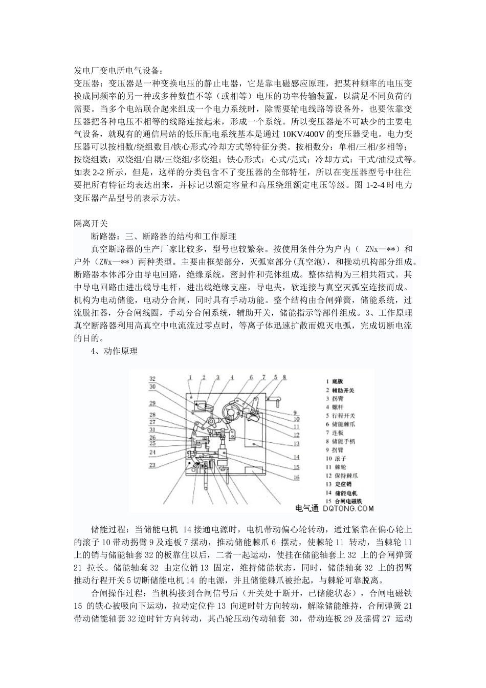 发电厂变电所电气设备及电力系统子系统_第1页