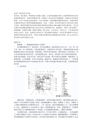 发电厂变电所电气设备及电力系统子系统