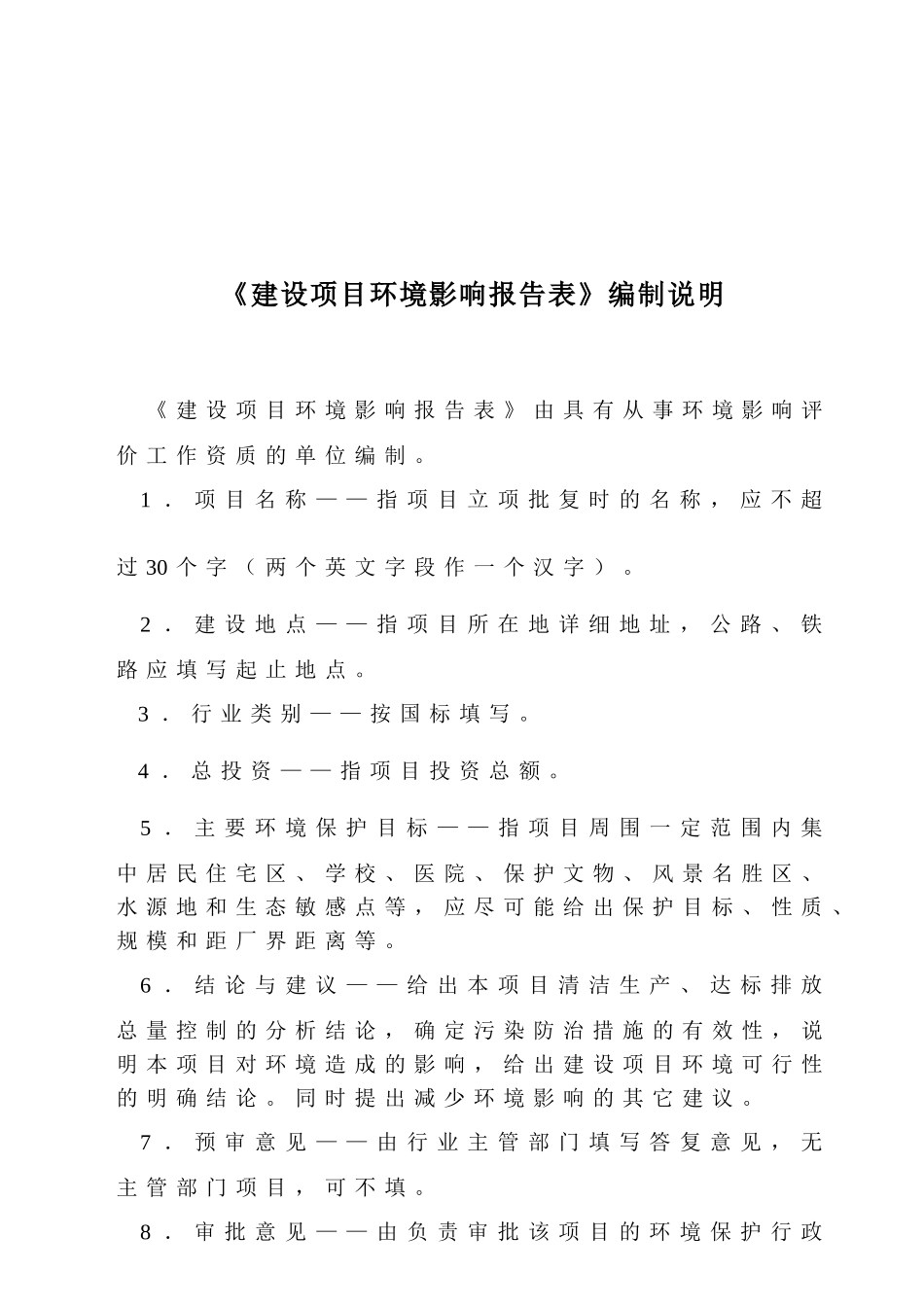 呼和浩特市城市地下综合管廊一期工程(报批版)(53页)_第2页