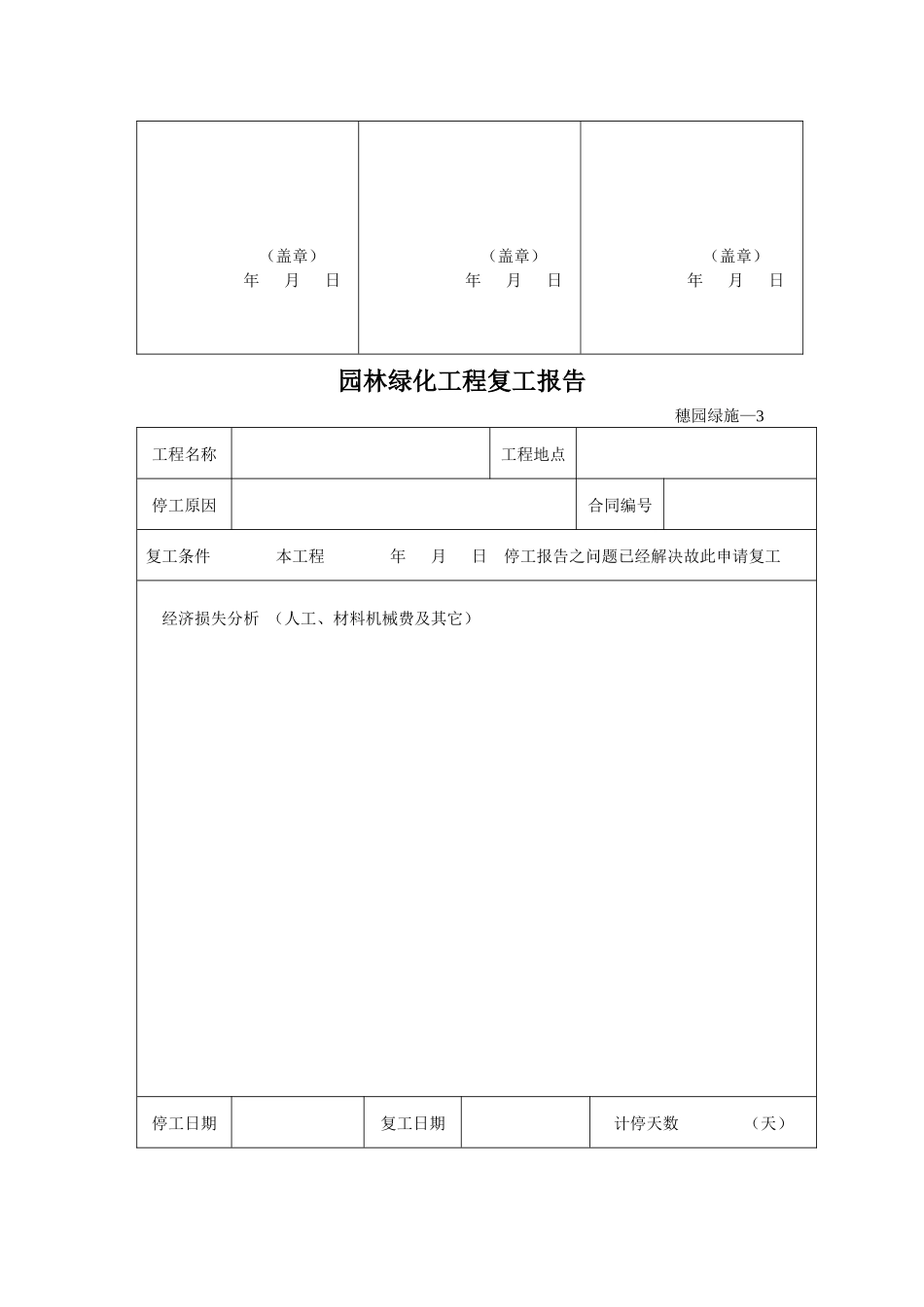 园林绿化资料表格( 40页)_第3页