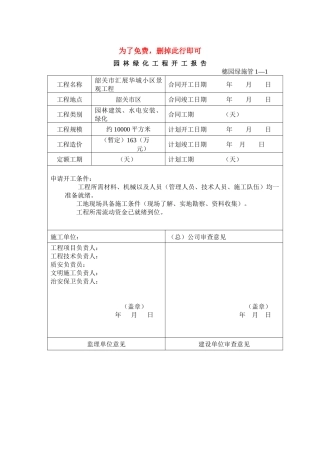 园林绿化资料表格( 40页)