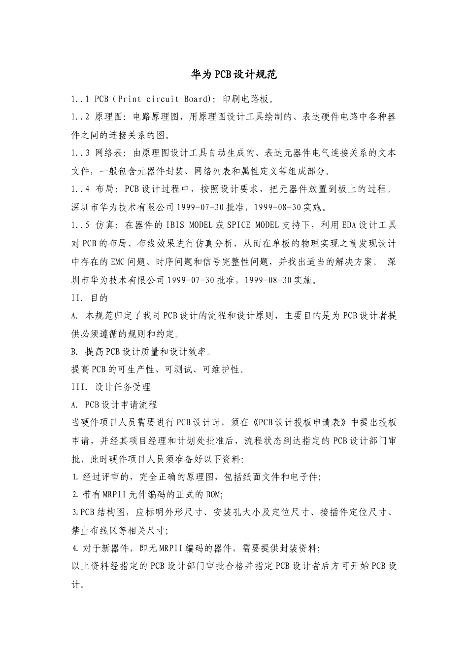 华为PCB设计规范_第1页