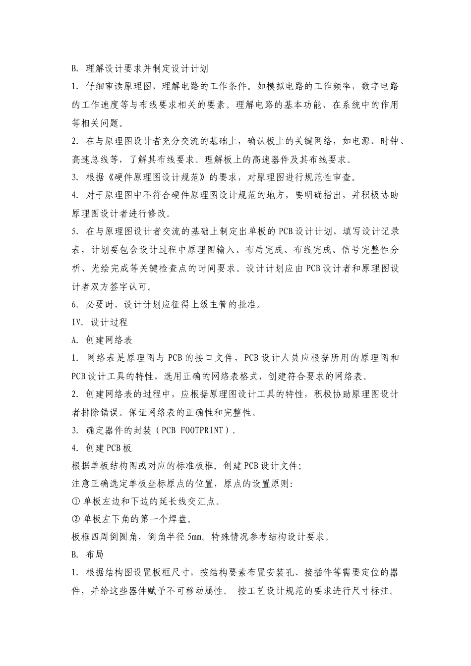 华为PCB设计规范_第2页