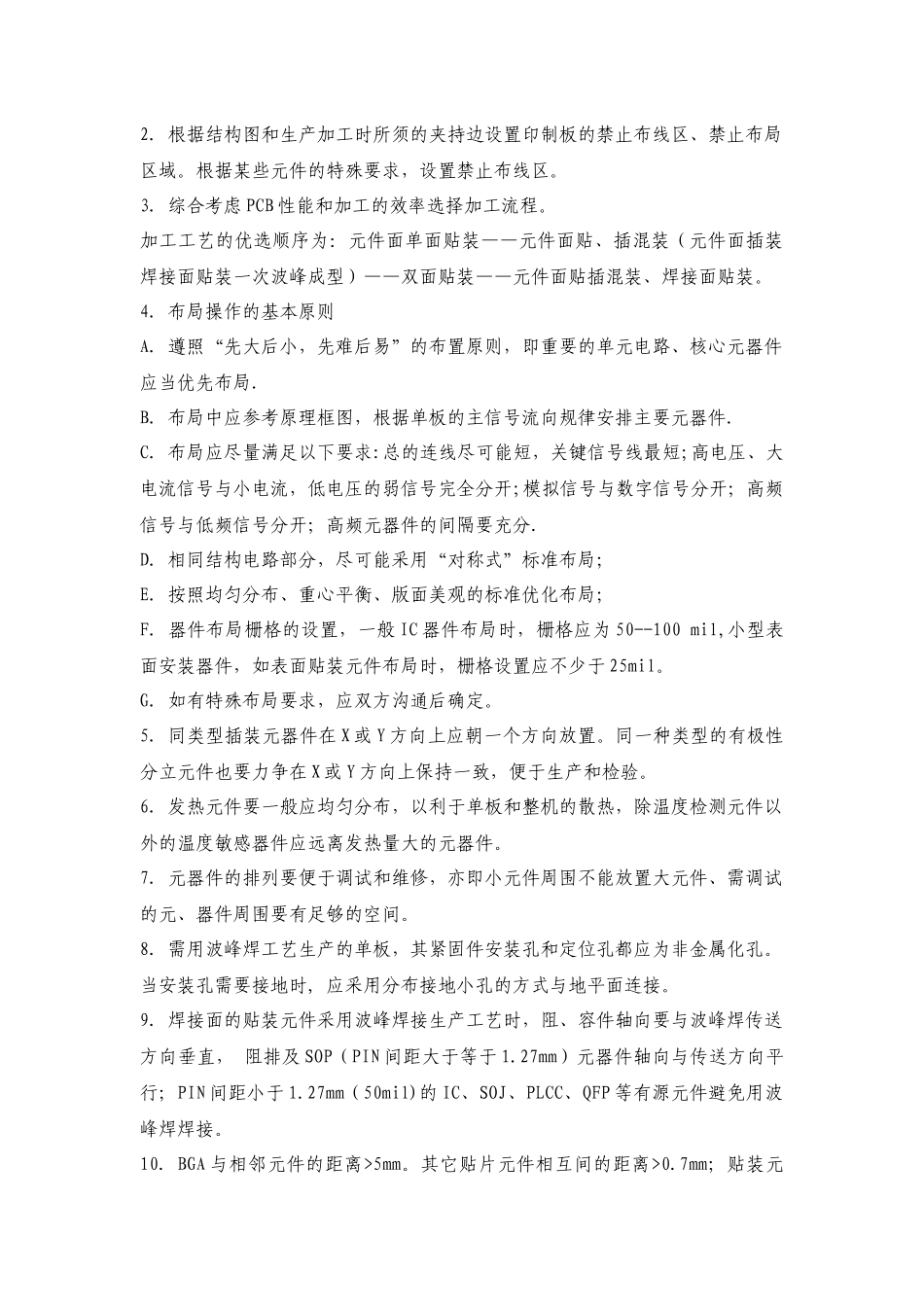 华为PCB设计规范_第3页