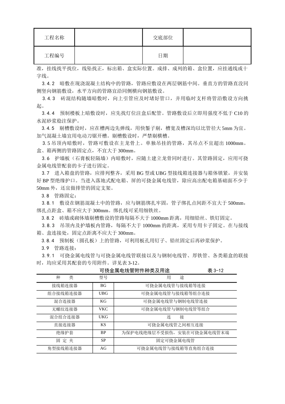 可挠金属电线管敷设工艺_第2页