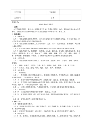 可挠金属电线管敷设工艺