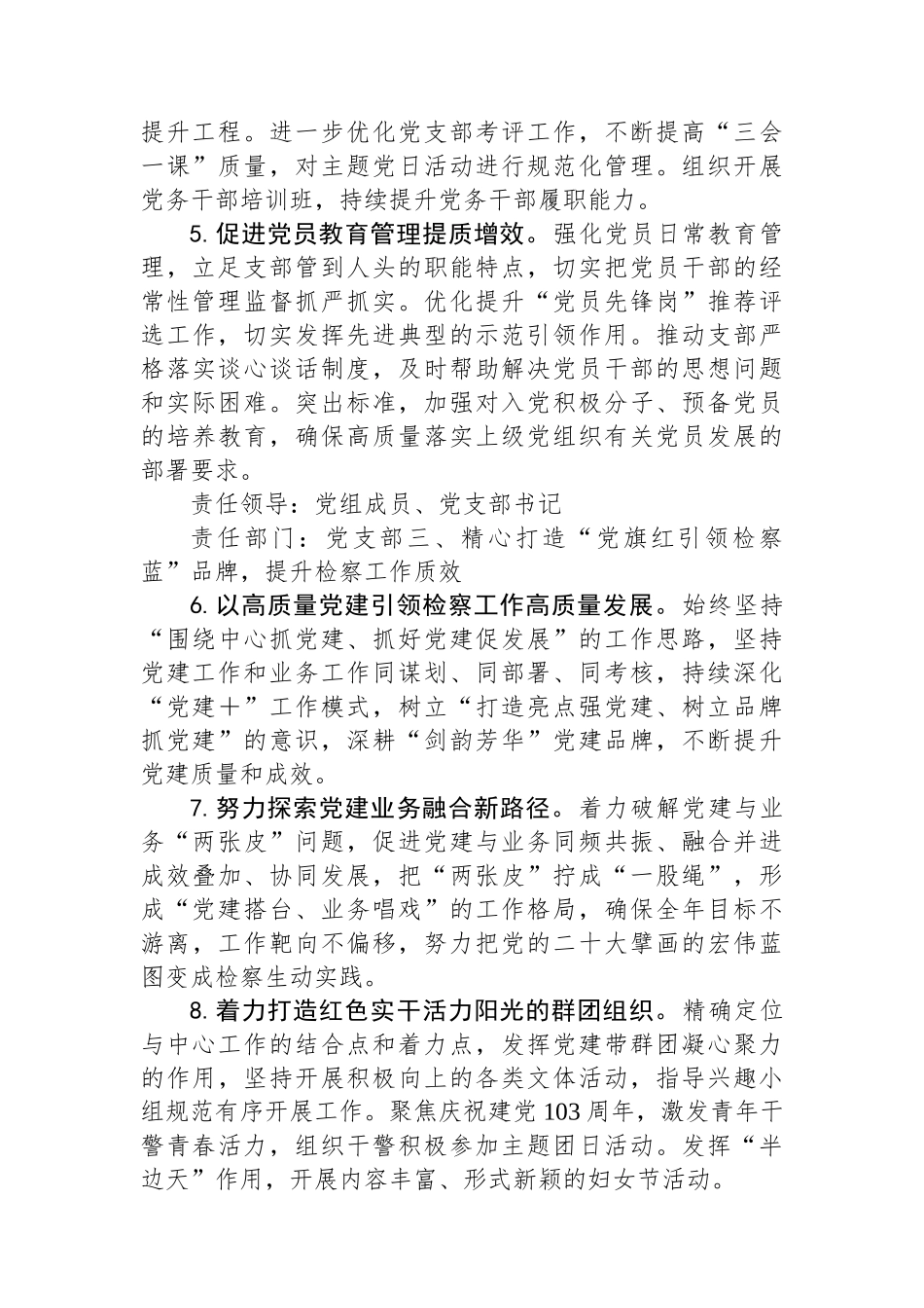 检察院2024年党建工作要点_第2页