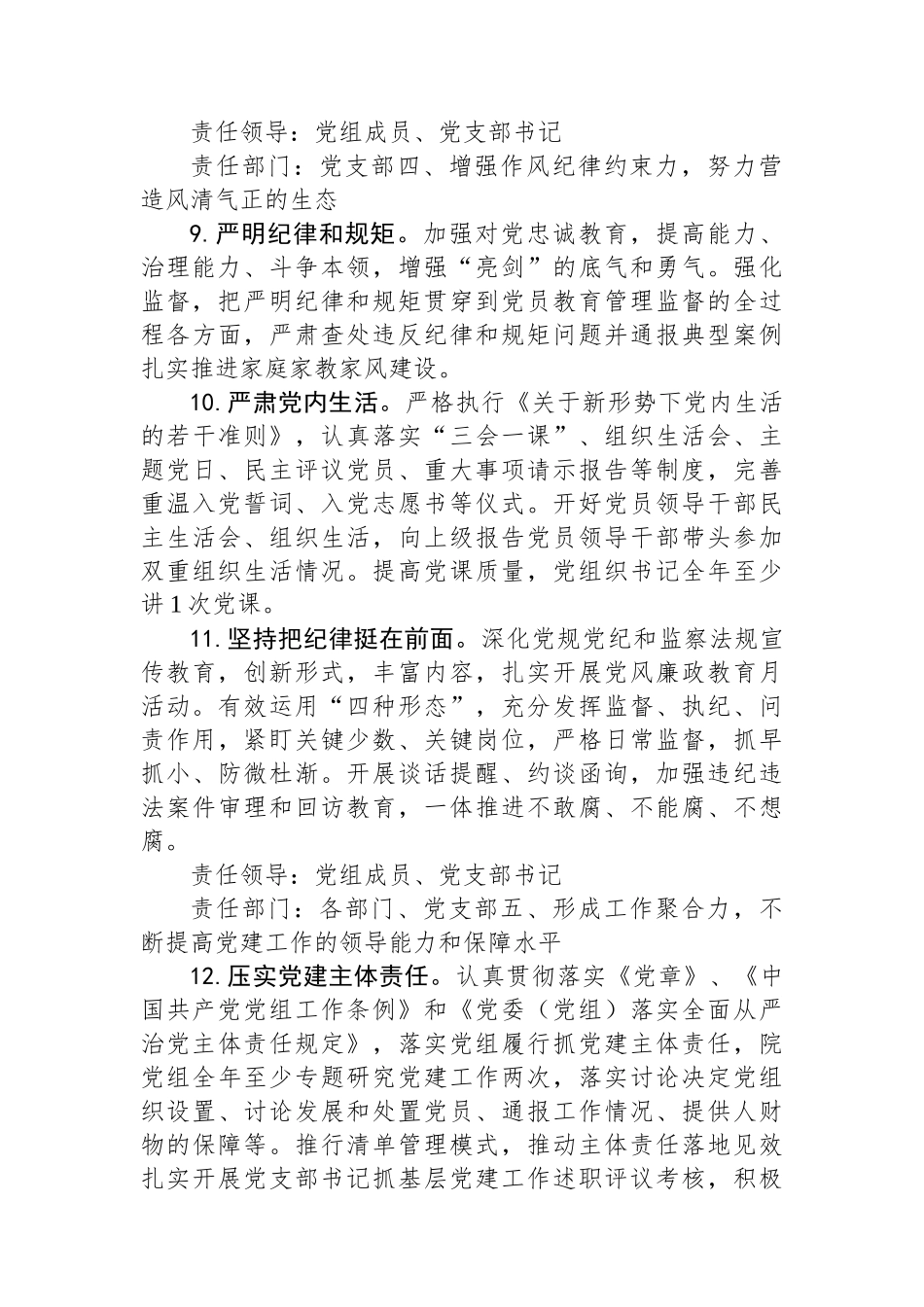 检察院2024年党建工作要点_第3页