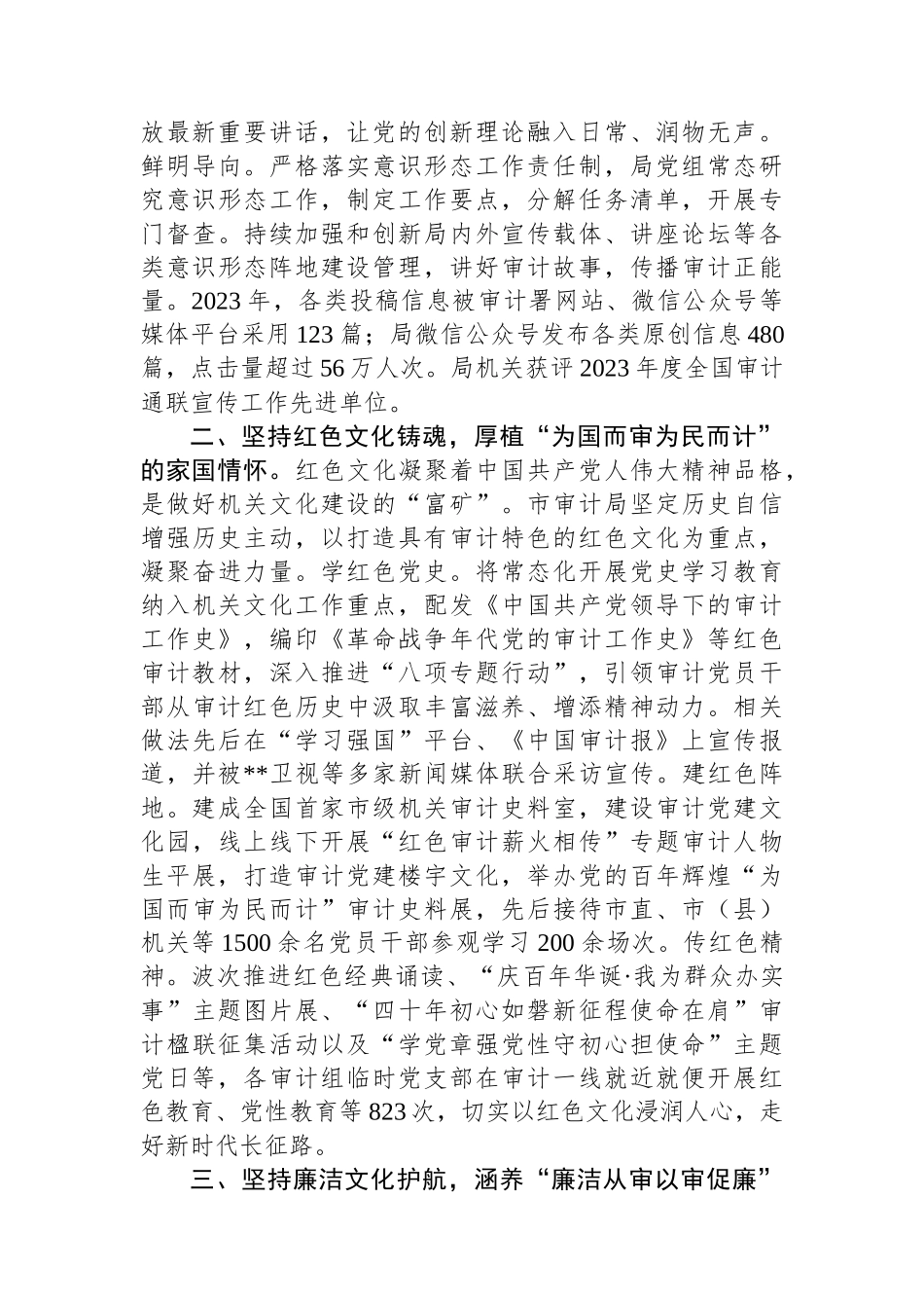 在2024年全市机关文化建设工作推进会上的交流发言_第2页