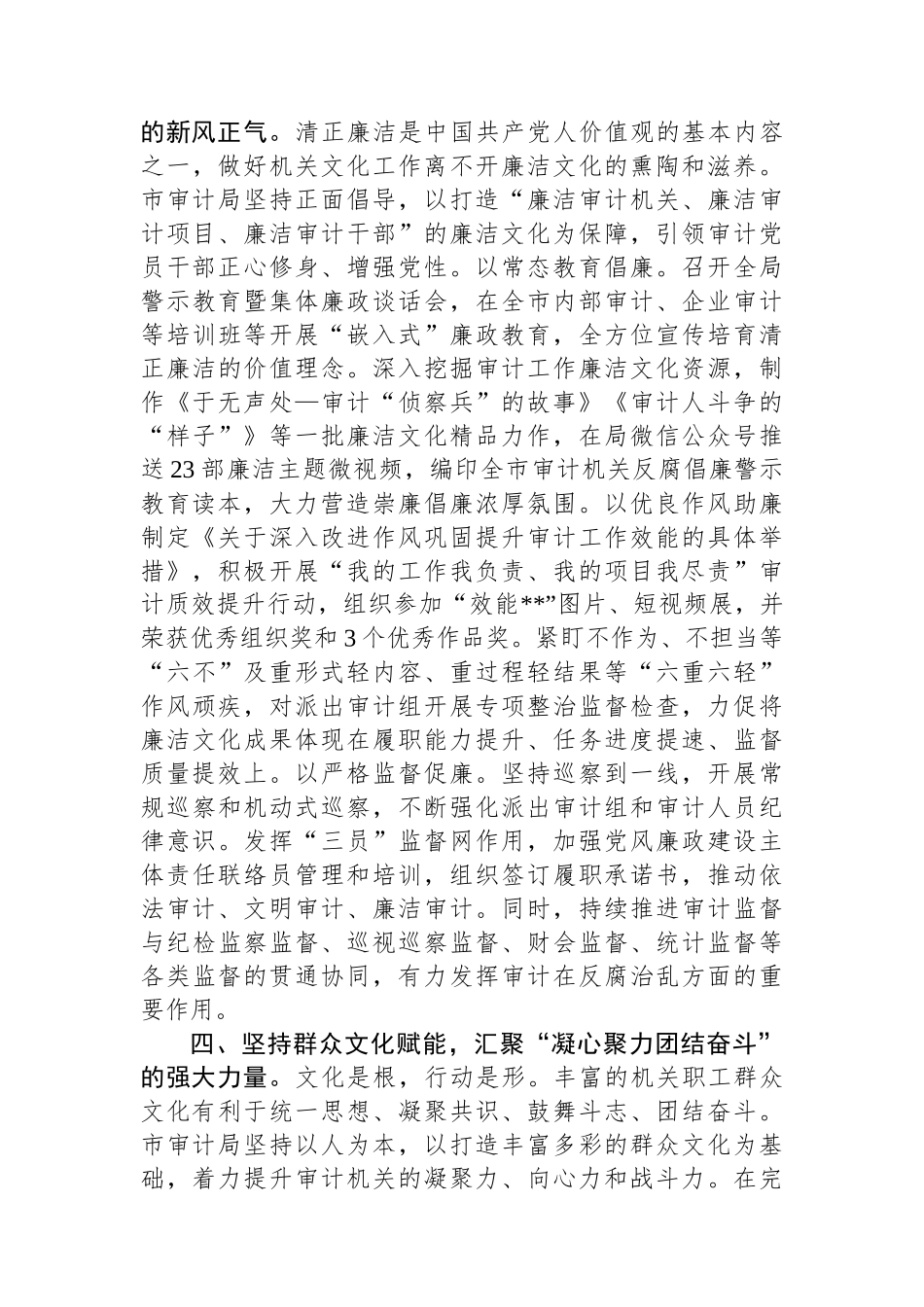 在2024年全市机关文化建设工作推进会上的交流发言_第3页