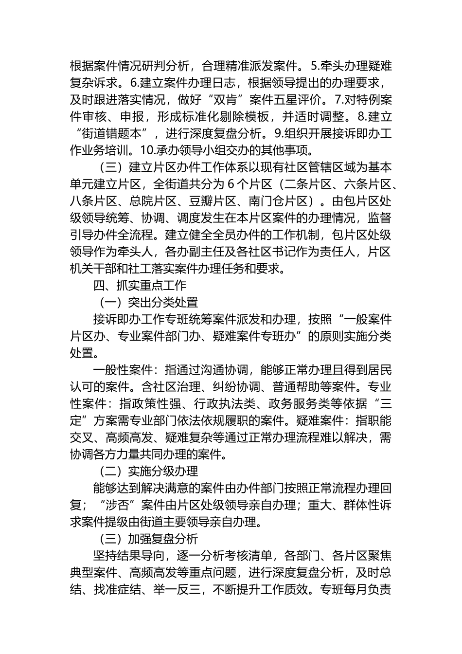 XX街道党建引领接诉即办专项工作实施方案_第2页