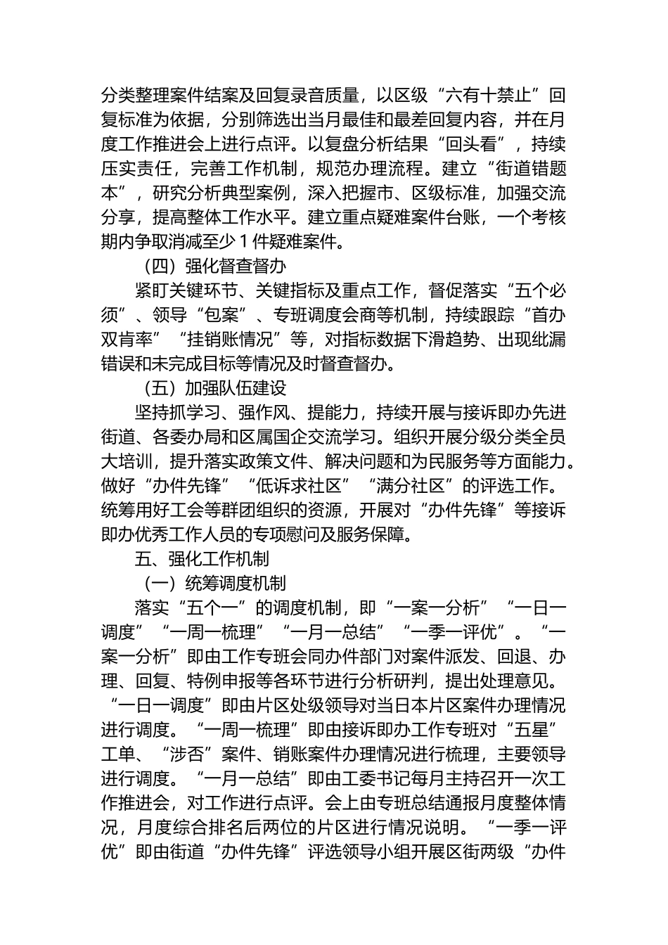 XX街道党建引领接诉即办专项工作实施方案_第3页