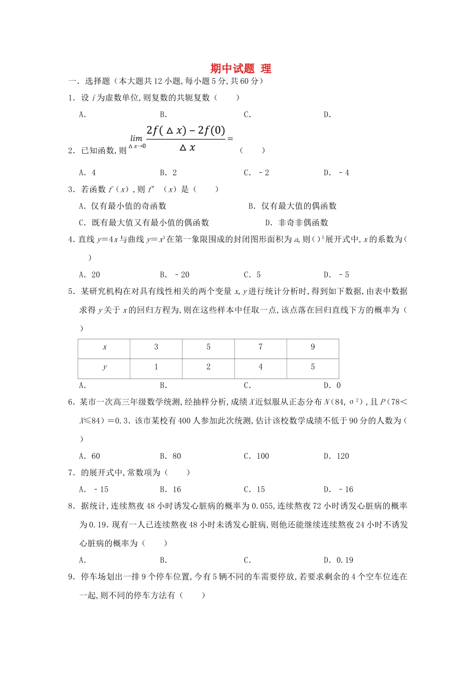 重庆市大学城第一中学校学年高二数学下学期 期中试题 理_第1页