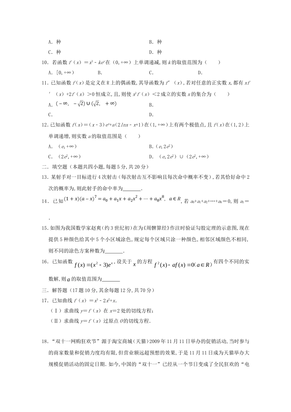 重庆市大学城第一中学校学年高二数学下学期 期中试题 理_第2页