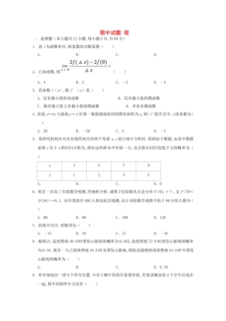 重庆市大学城第一中学校学年高二数学下学期 期中试题 理