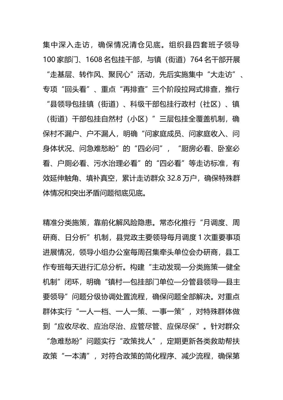 在2024年全市民生工作大会上的交流发言_第2页