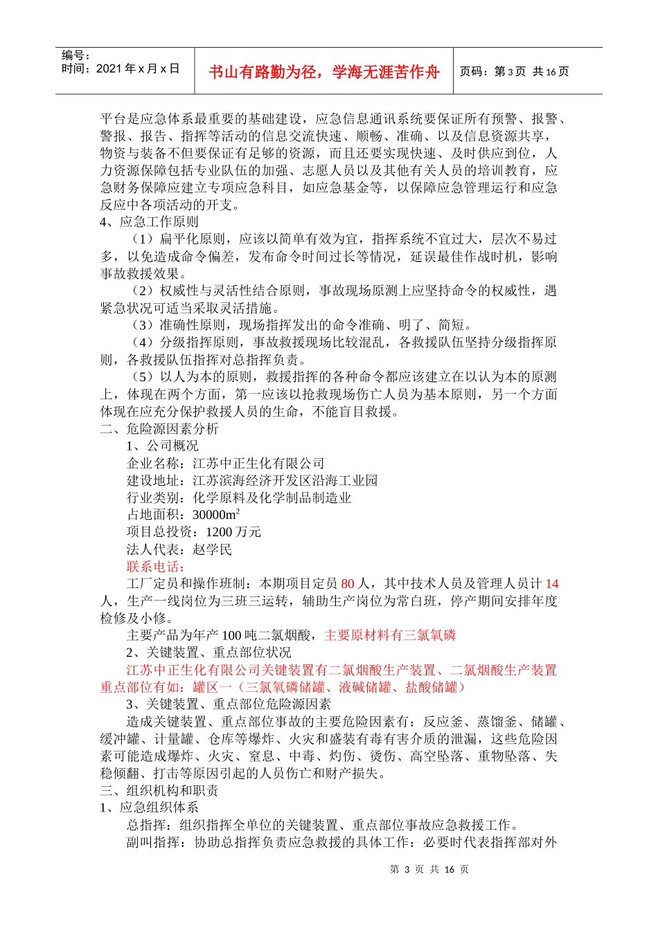 关键装置重点部位应急预案_第3页