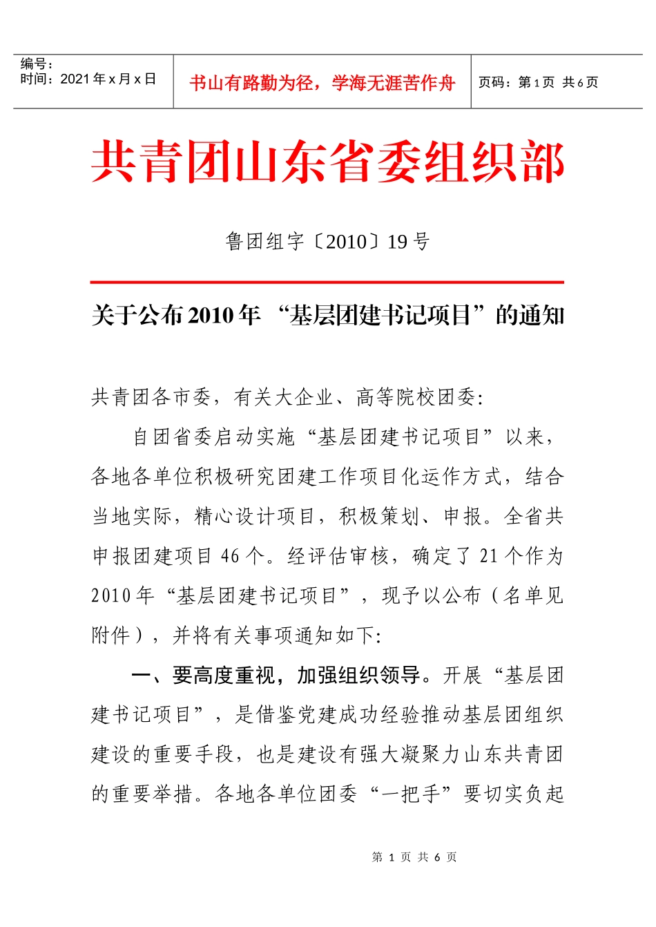 共青团山东省委组织部_第1页