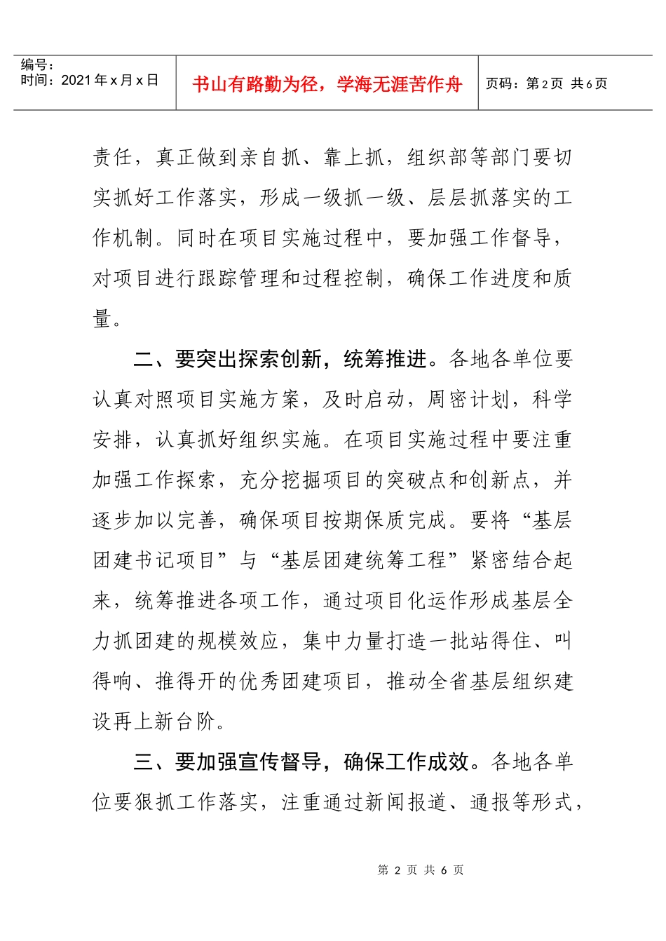 共青团山东省委组织部_第2页