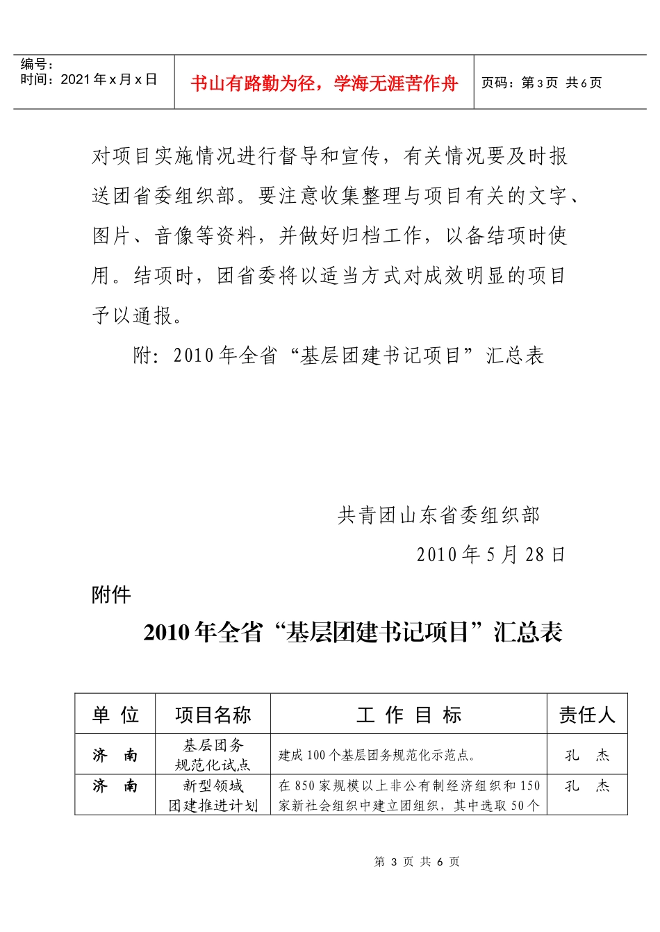 共青团山东省委组织部_第3页