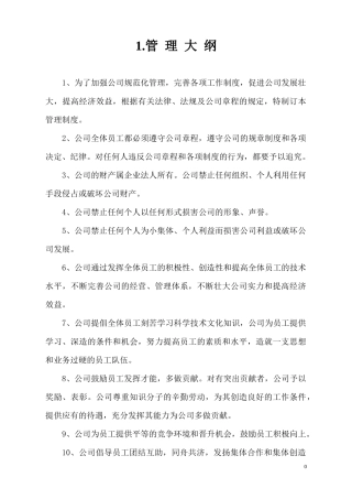 公司管理制度-正式版
