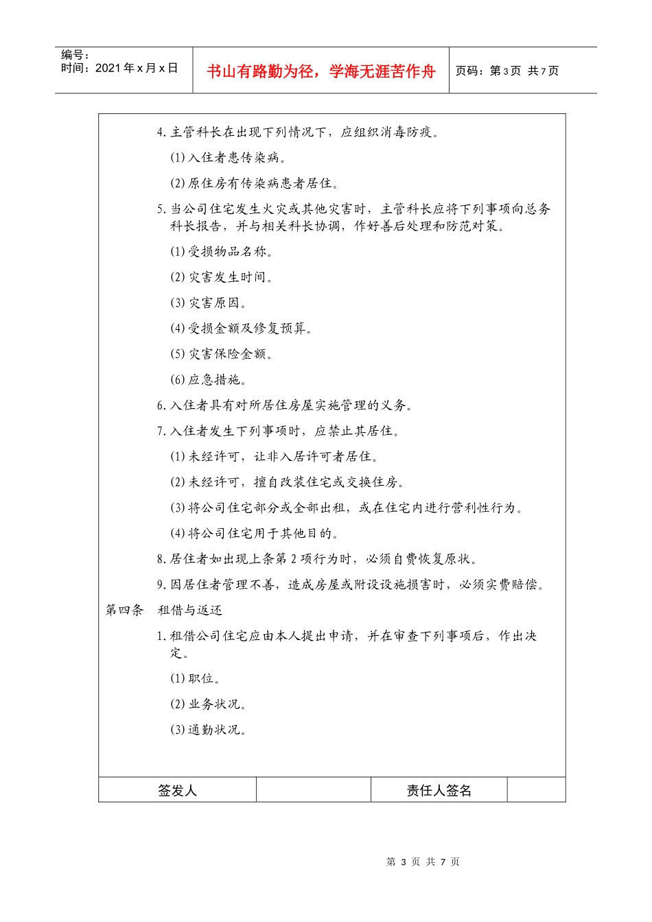 公司管理人员住宅规定_第3页