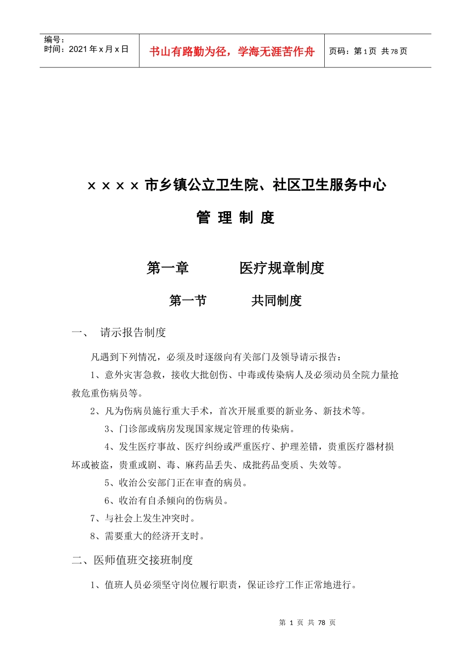 公立卫生院与社区卫生服务中心管理制度_第1页