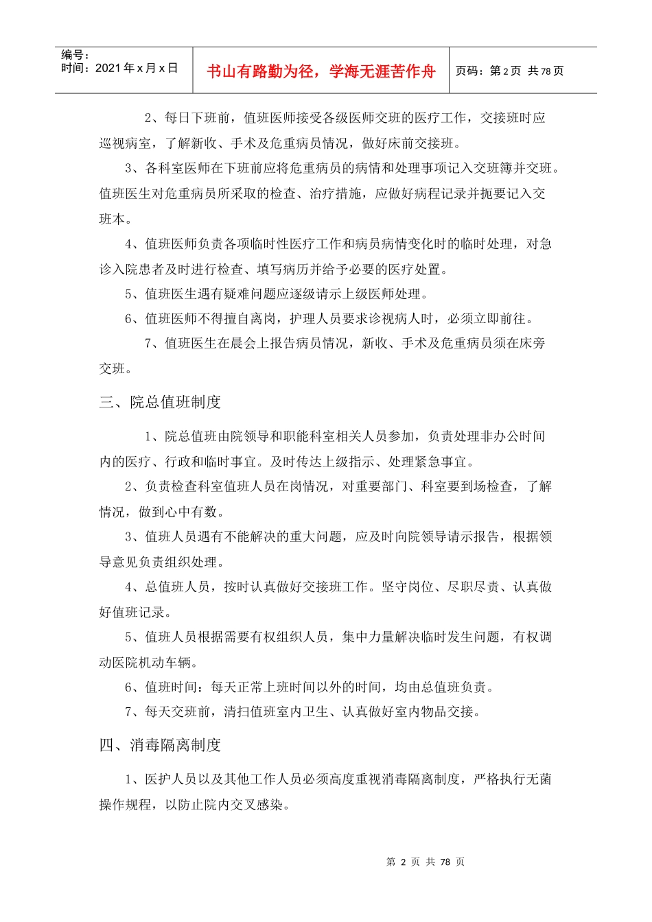 公立卫生院与社区卫生服务中心管理制度_第2页