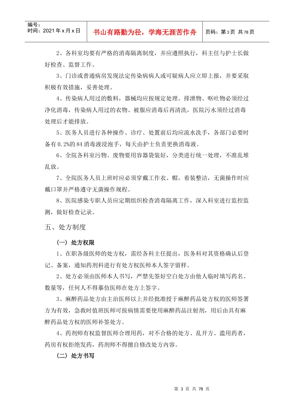 公立卫生院与社区卫生服务中心管理制度_第3页