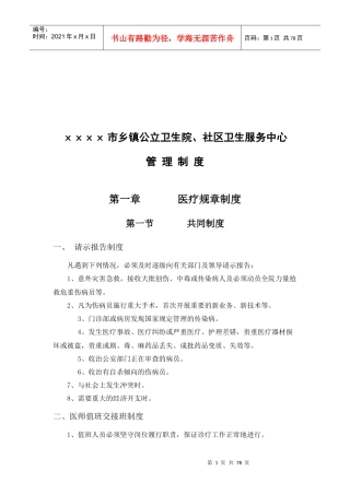 公立卫生院与社区卫生服务中心管理制度