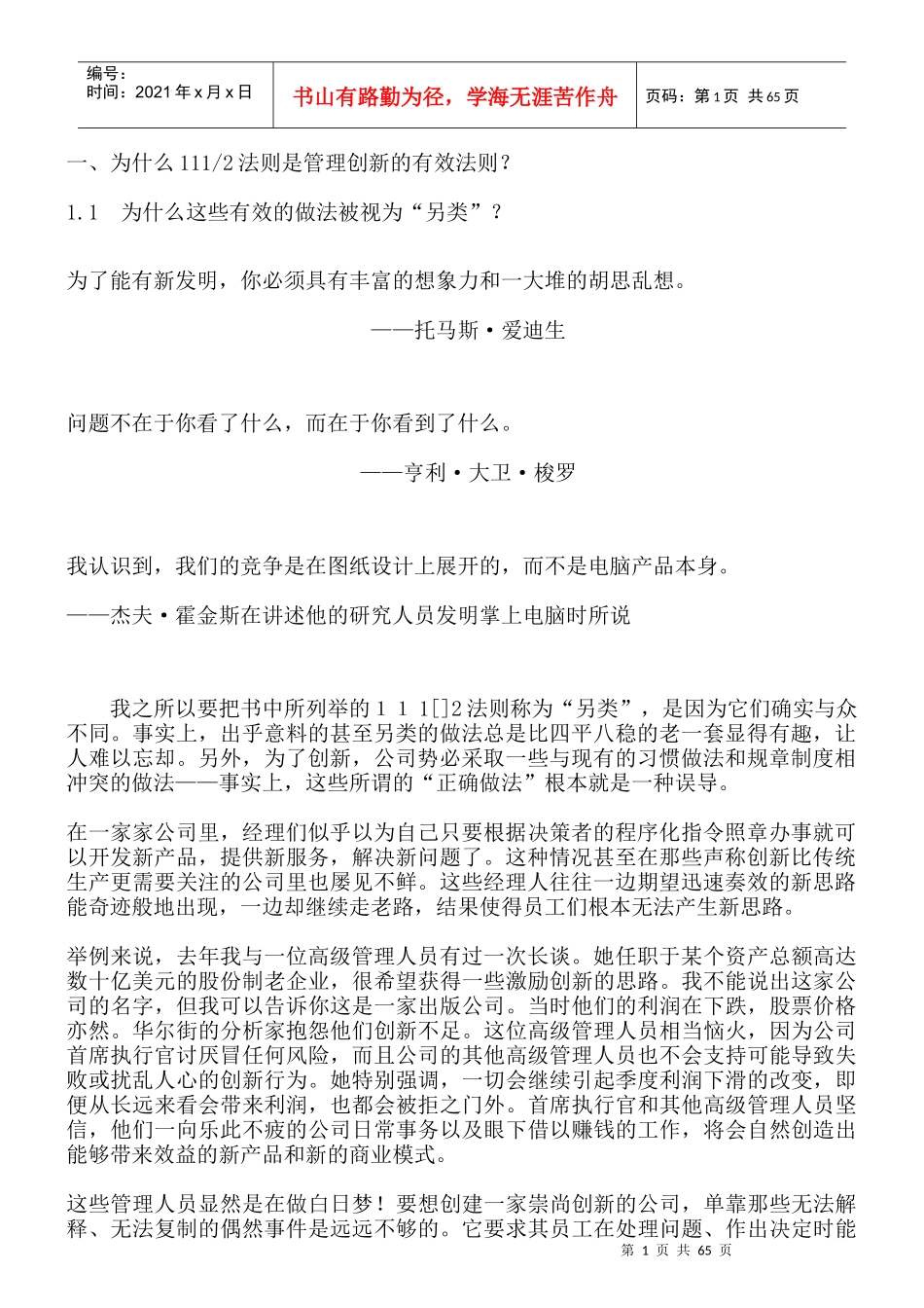 公司管理创新的有效法则_第1页