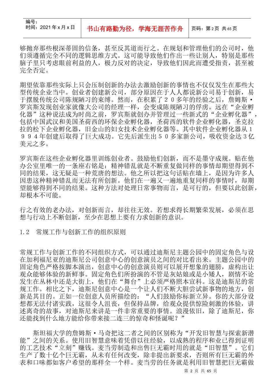 公司管理创新的有效法则_第2页