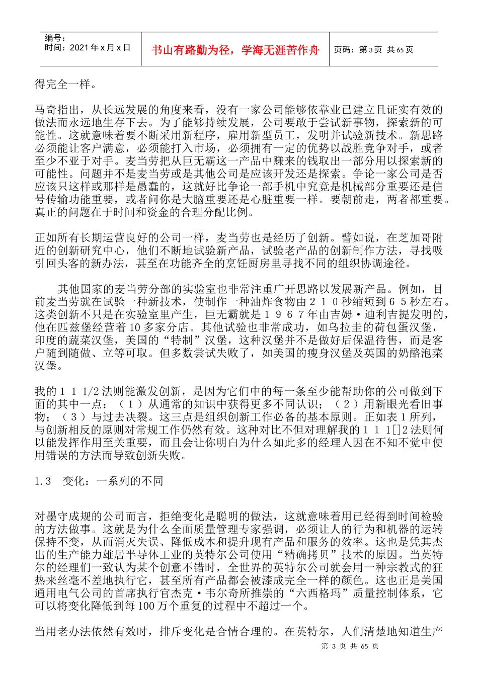 公司管理创新的有效法则_第3页