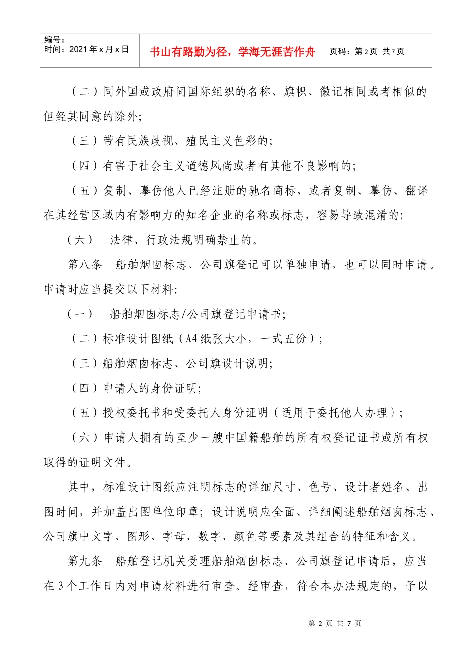 公司旗和烟囱标志管理办法（2稿）doc-中华人民共和国公_第2页