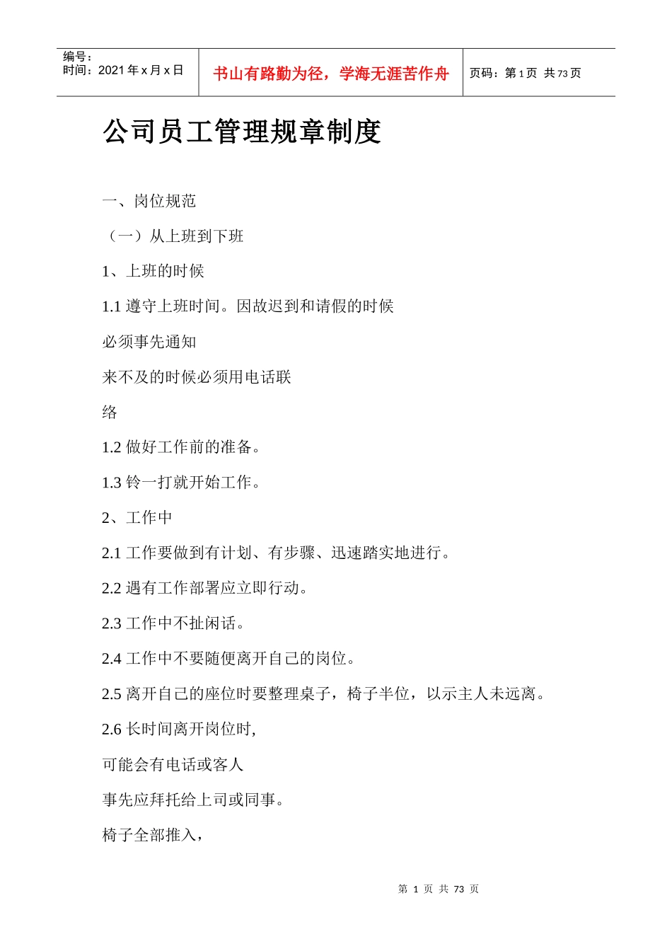 公司规章管理制度_第1页