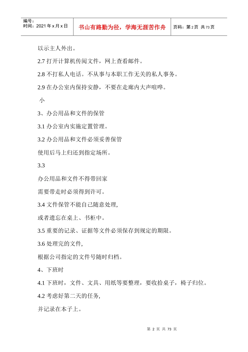 公司规章管理制度_第2页