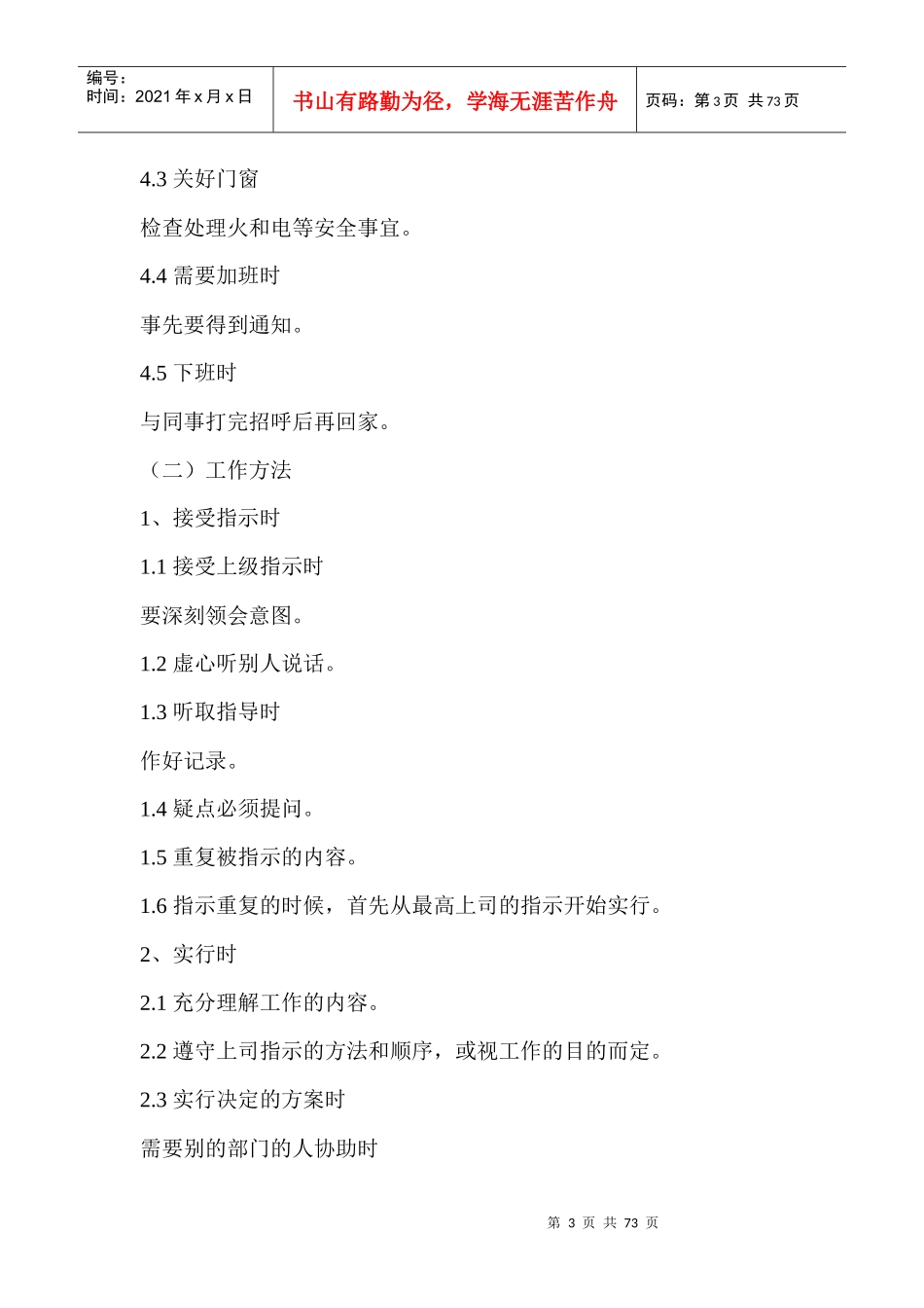 公司规章管理制度_第3页