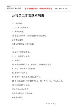 公司规章管理制度