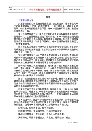 六顶思维的管理帽子