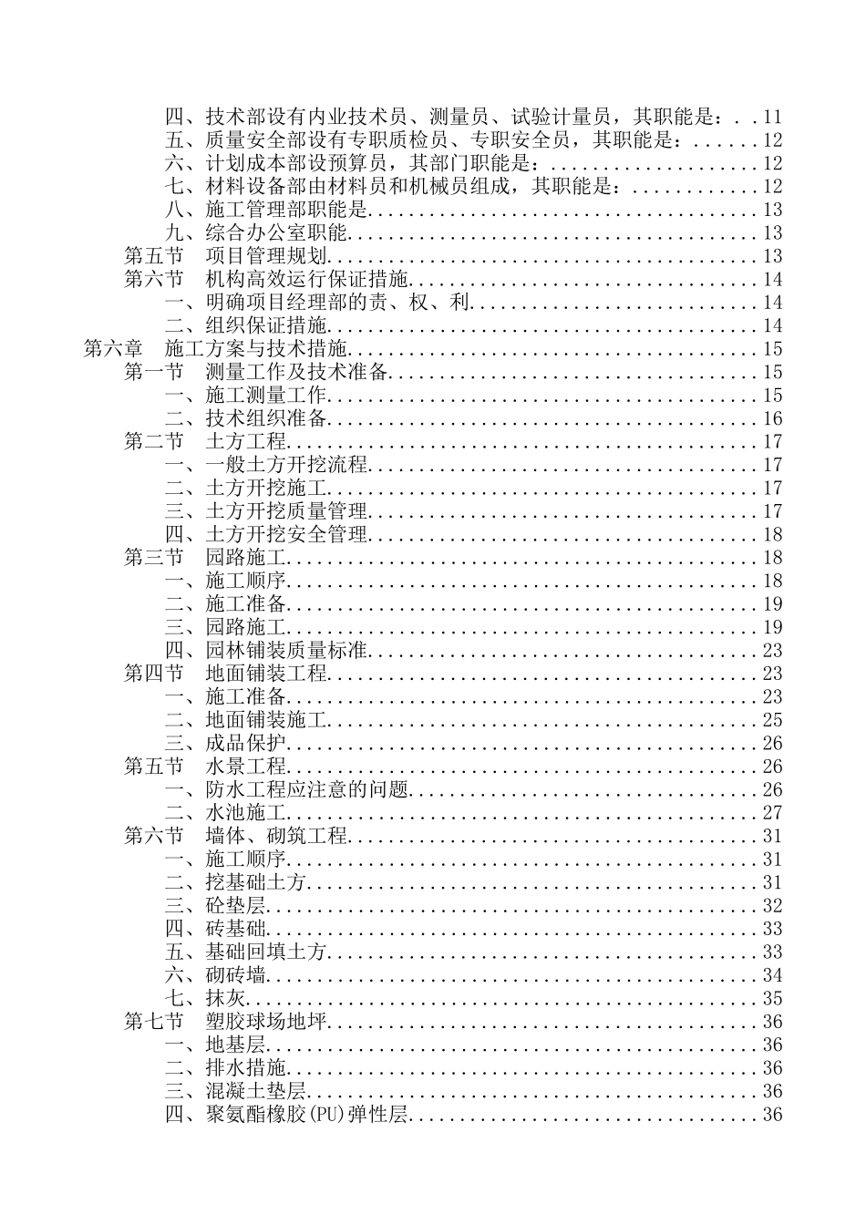 公园绿化施工组织设计_第2页