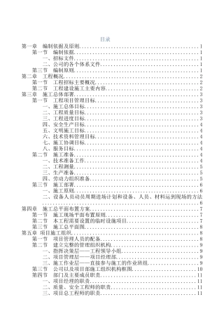 公园绿化施工组织设计